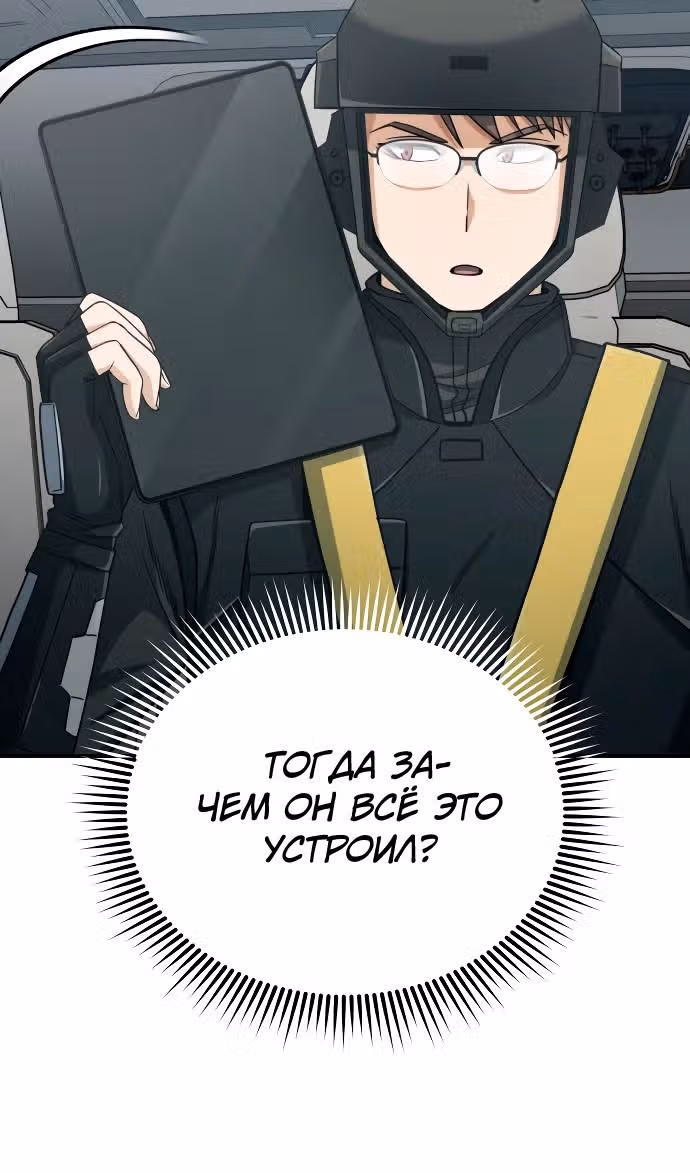 Гений необычайных кровей — Том 1 · Глава 71, страница 84
