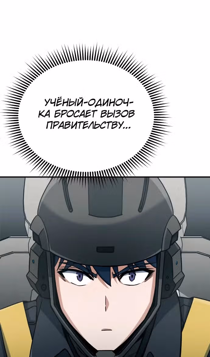 Гений необычайных кровей — Том 1 · Глава 71, страница 85
