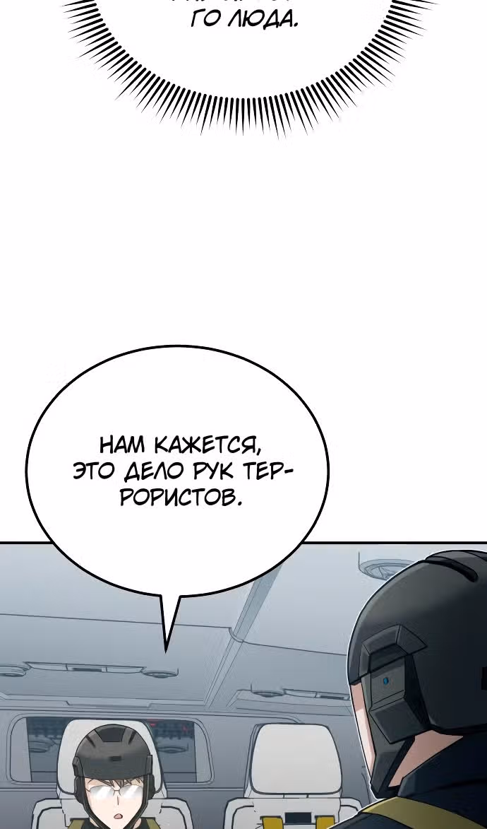 Гений необычайных кровей — Том 1 · Глава 71, страница 88