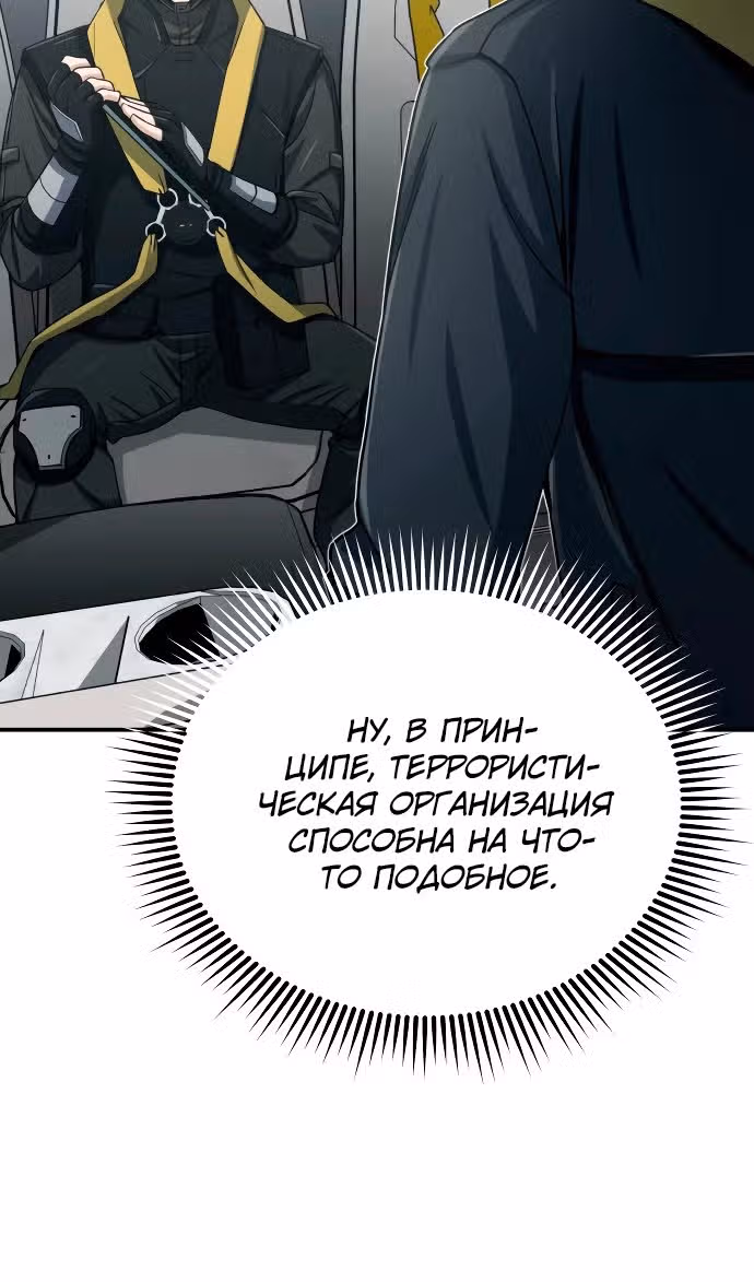 Гений необычайных кровей — Том 1 · Глава 71, страница 89