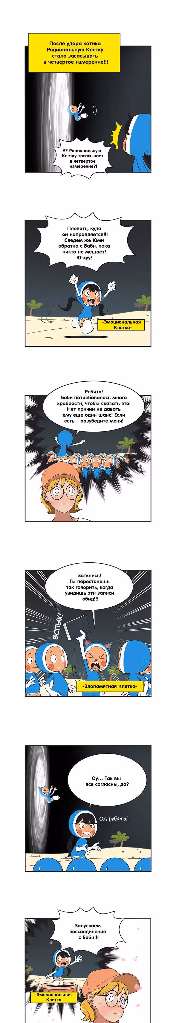 Клетки Юми — Том 4 · Глава 417, страница 1
