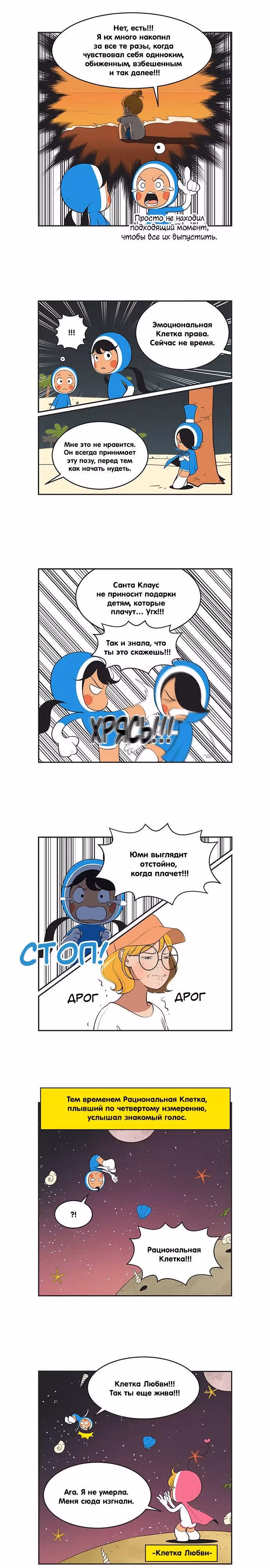 Клетки Юми — Том 4 · Глава 417, страница 3