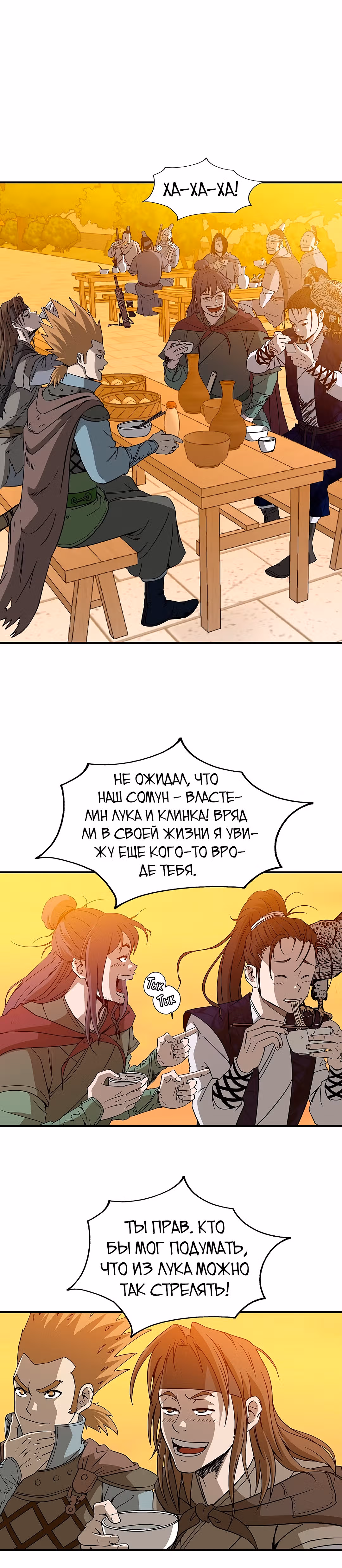 Владыка Лука и Клинка — Том 1 · Глава 46, страница 12