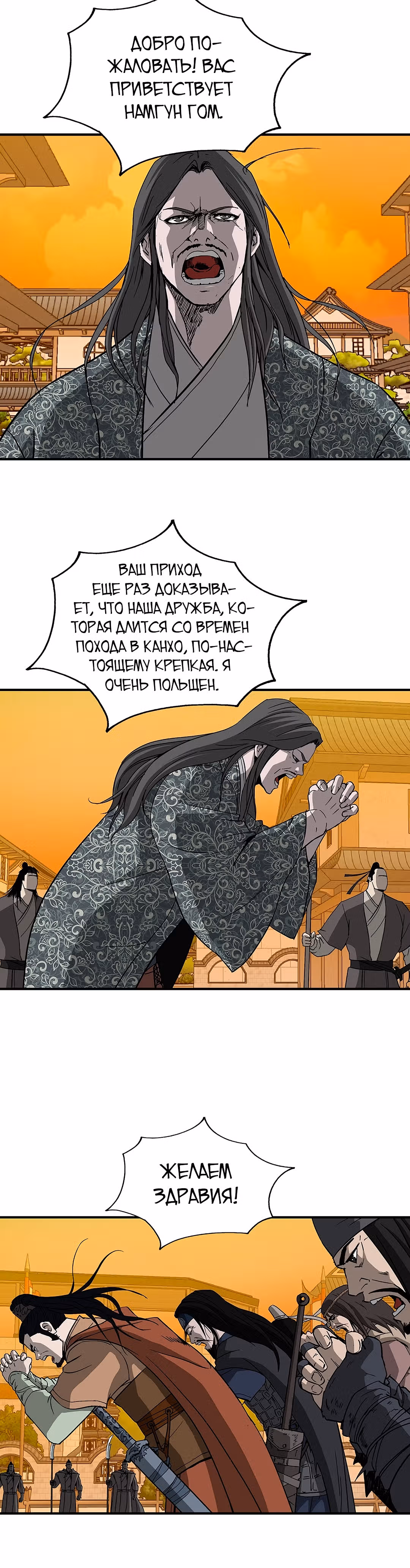 Владыка Лука и Клинка — Том 1 · Глава 46, страница 4
