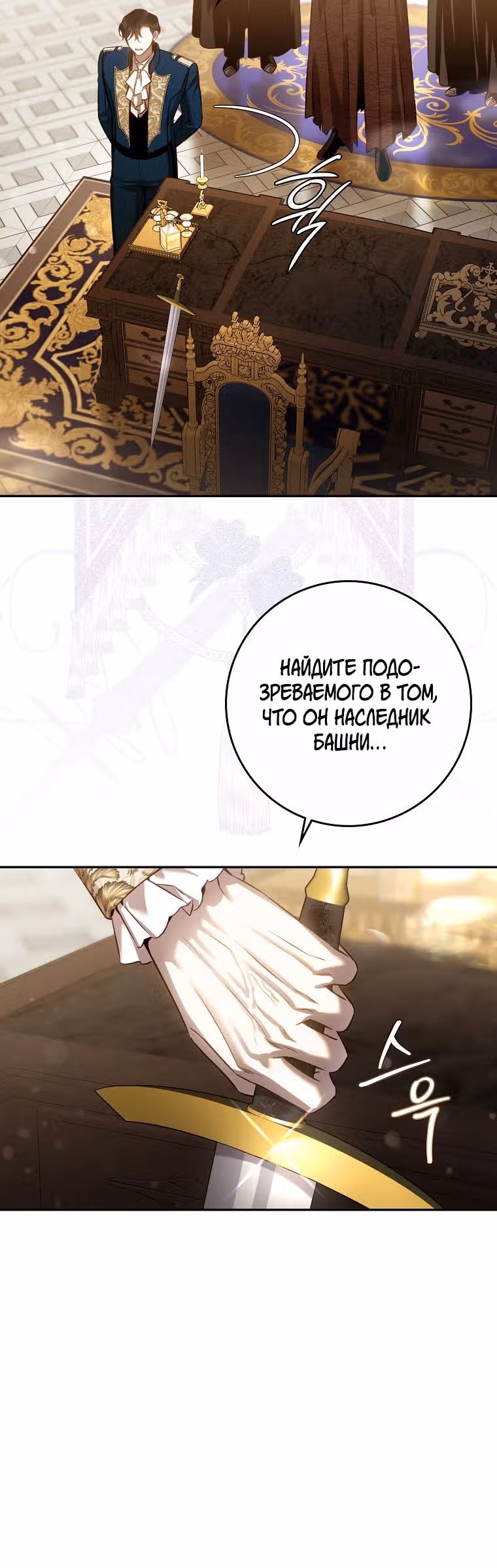 Я сбежала, приручив тирана — Том 3 · Глава 6, страница 14