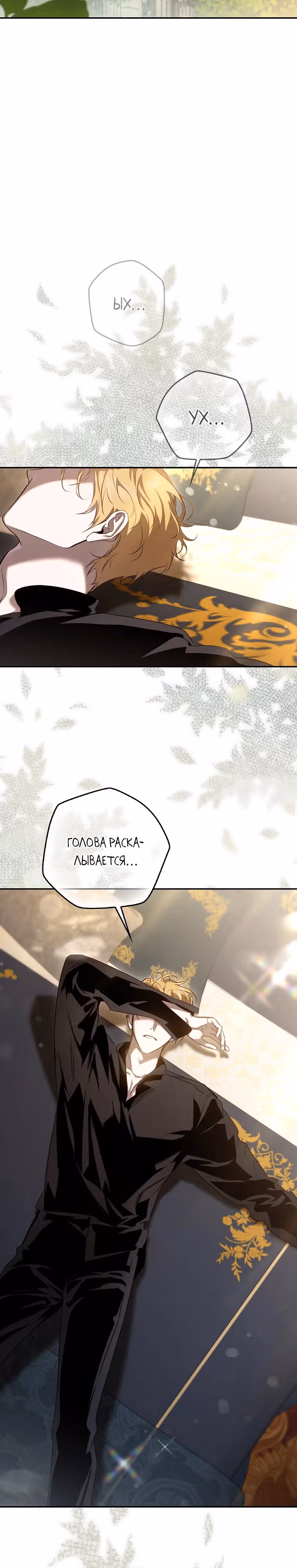 Я сбежала, приручив тирана — Том 3 · Глава 6, страница 17