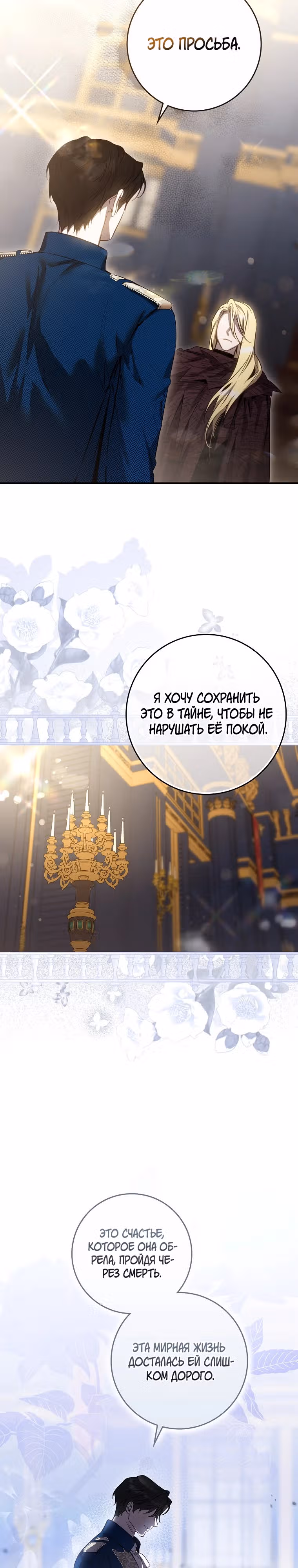 Я сбежала, приручив тирана — Том 3 · Глава 6, страница 10