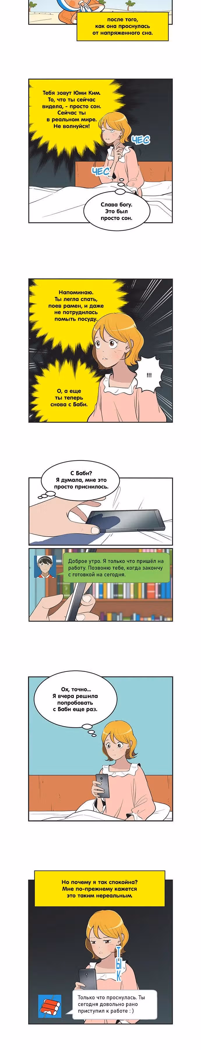 Клетки Юми — Том 4 · Глава 418, страница 2