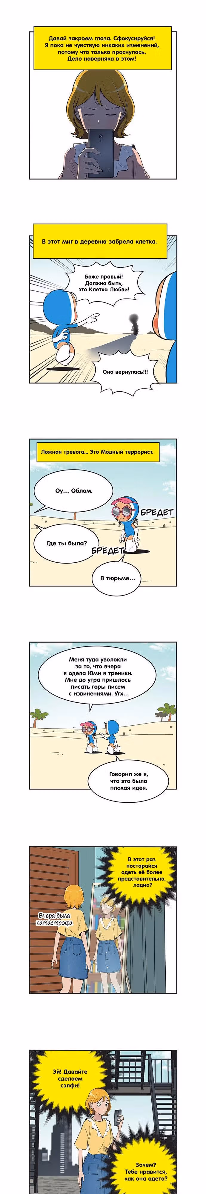 Клетки Юми — Том 4 · Глава 418, страница 3