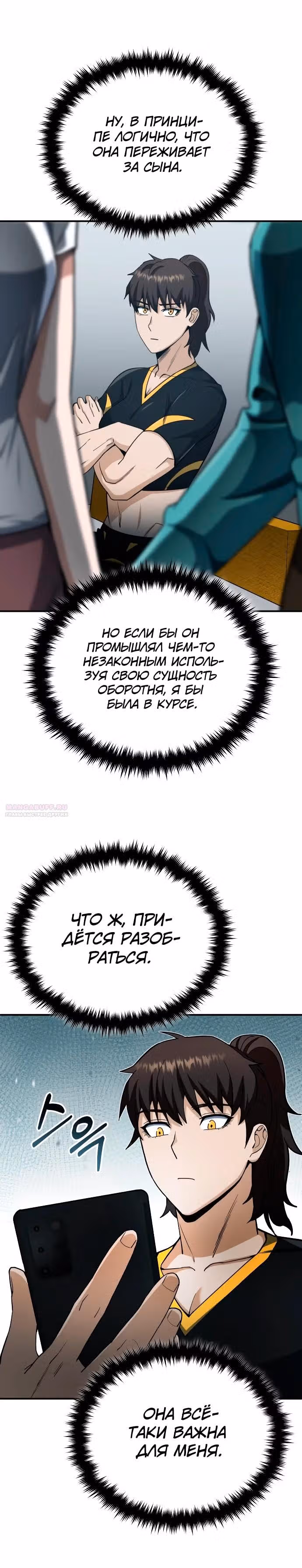 Гений необычайных кровей — Том 1 · Глава 70, страница 12