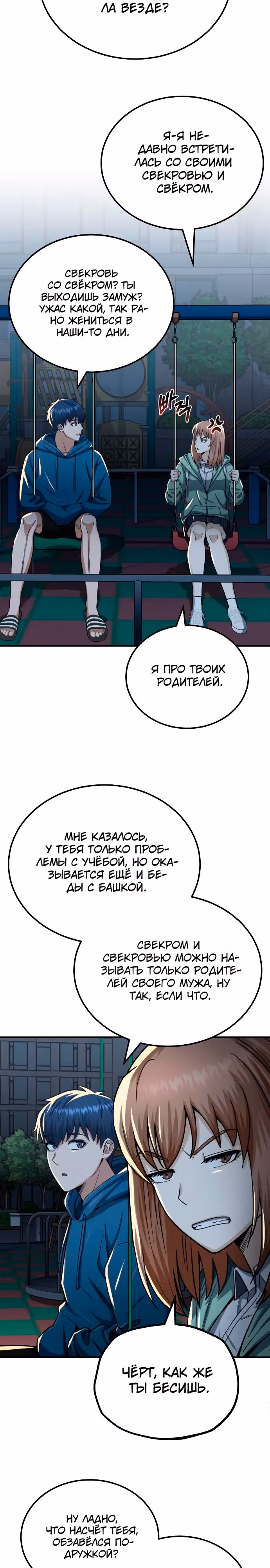 Гений необычайных кровей — Том 1 · Глава 70, страница 15