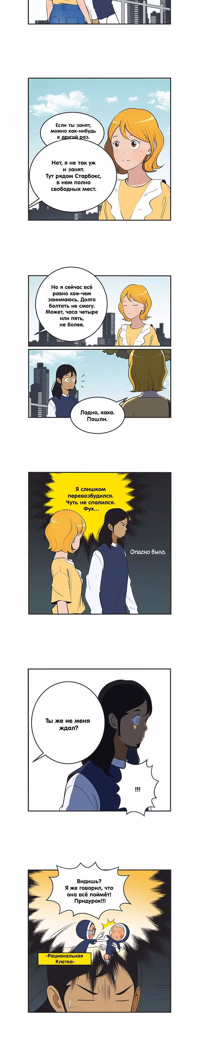 Клетки Юми — Том 4 · Глава 419, страница 2