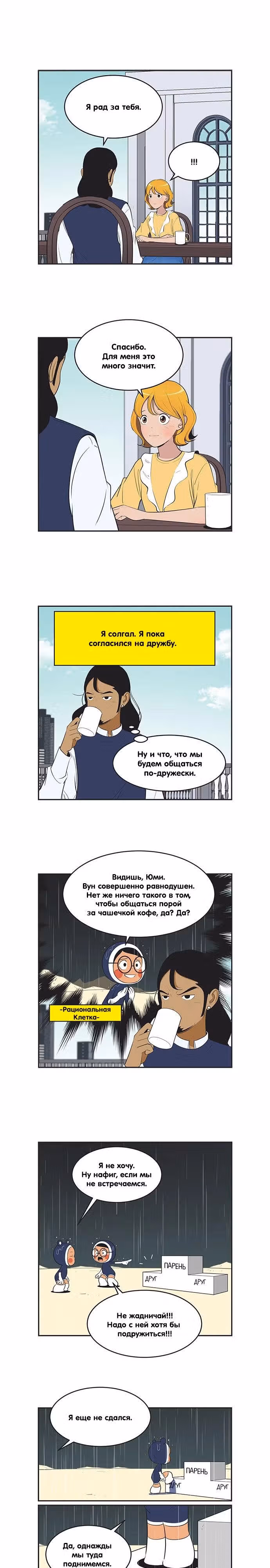 Клетки Юми — Том 4 · Глава 420, страница 1