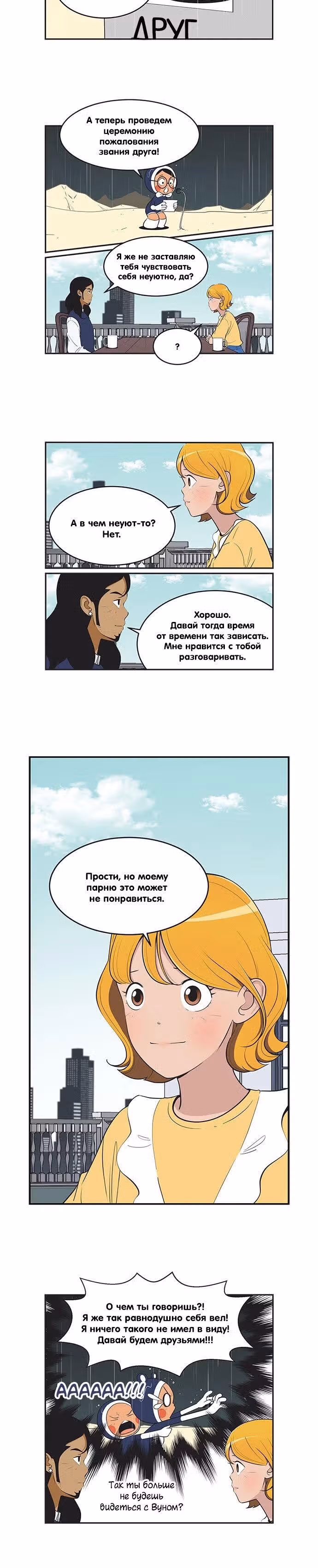 Клетки Юми — Том 4 · Глава 420, страница 2
