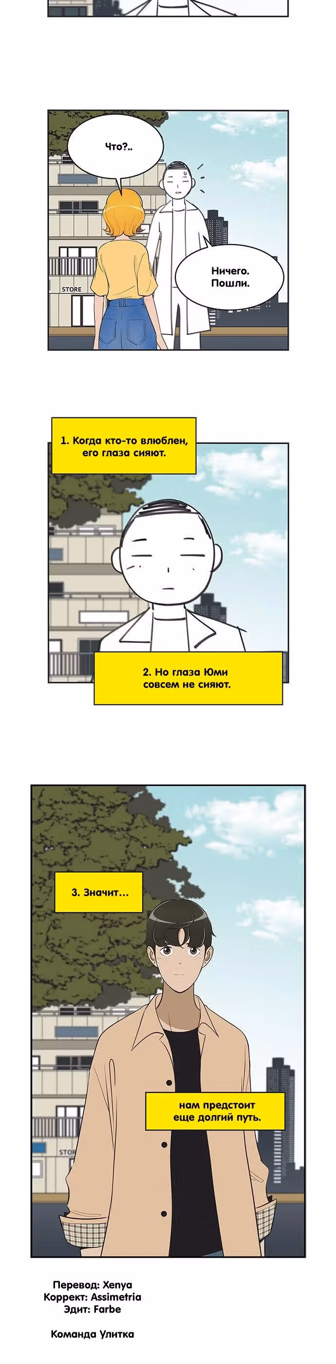 Клетки Юми — Том 4 · Глава 420, страница 6