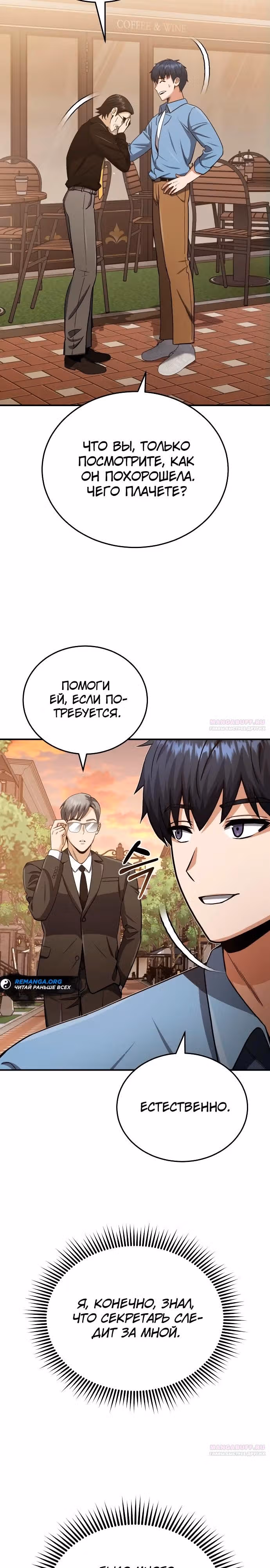 Гений необычайных кровей — Том 1 · Глава 69, страница 26