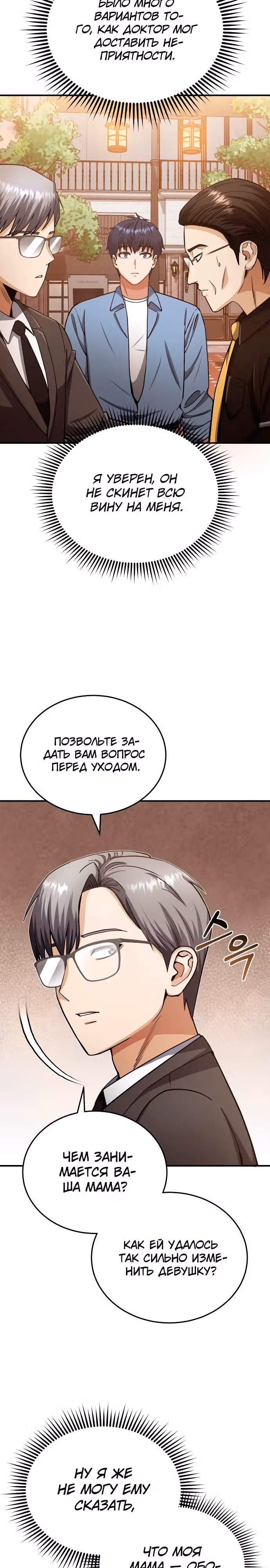 Гений необычайных кровей — Том 1 · Глава 69, страница 27