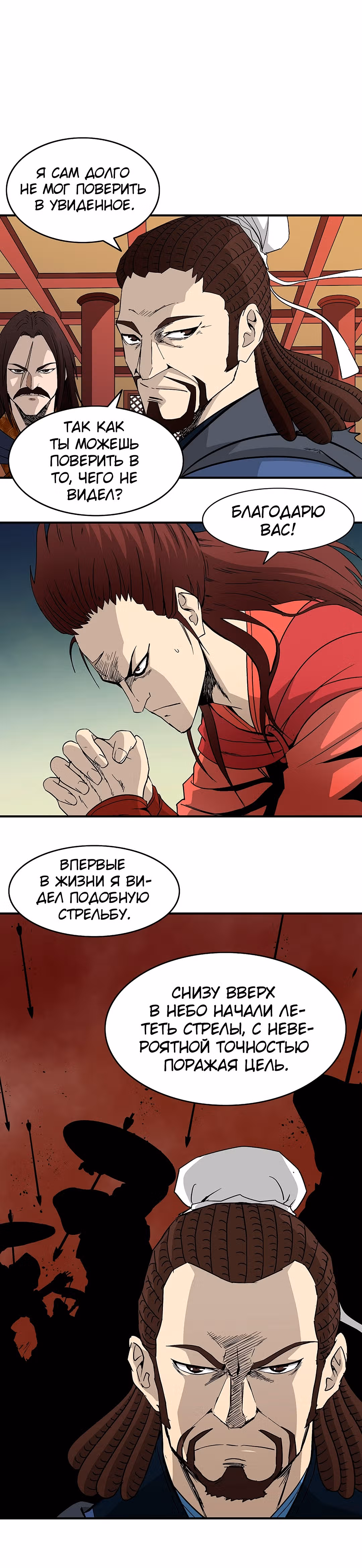 Владыка Лука и Клинка — Том 1 · Глава 47, страница 2