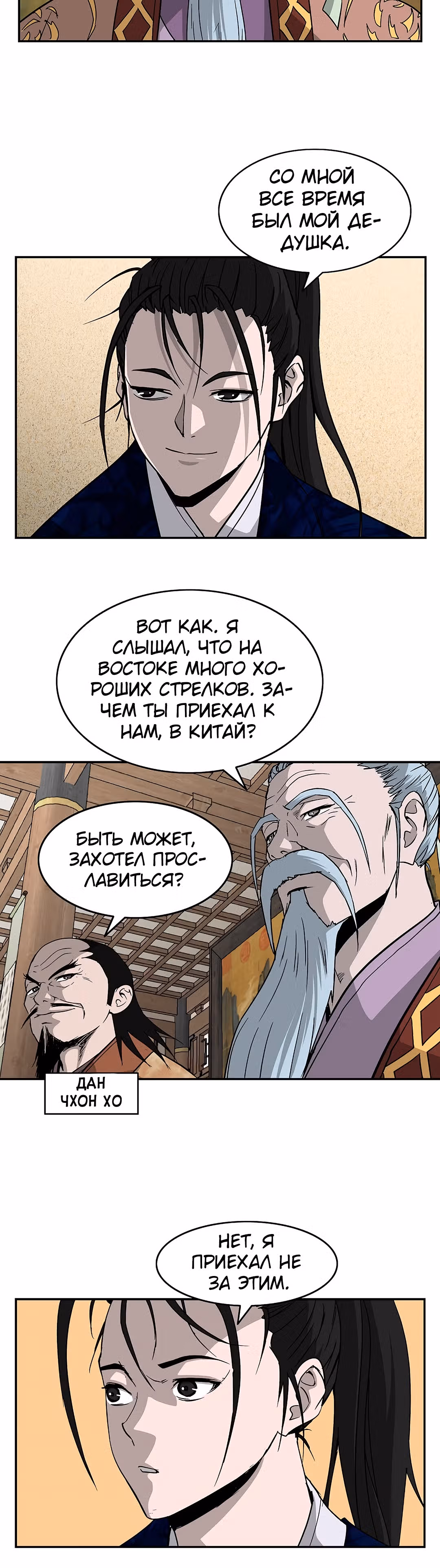 Владыка Лука и Клинка — Том 1 · Глава 47, страница 12