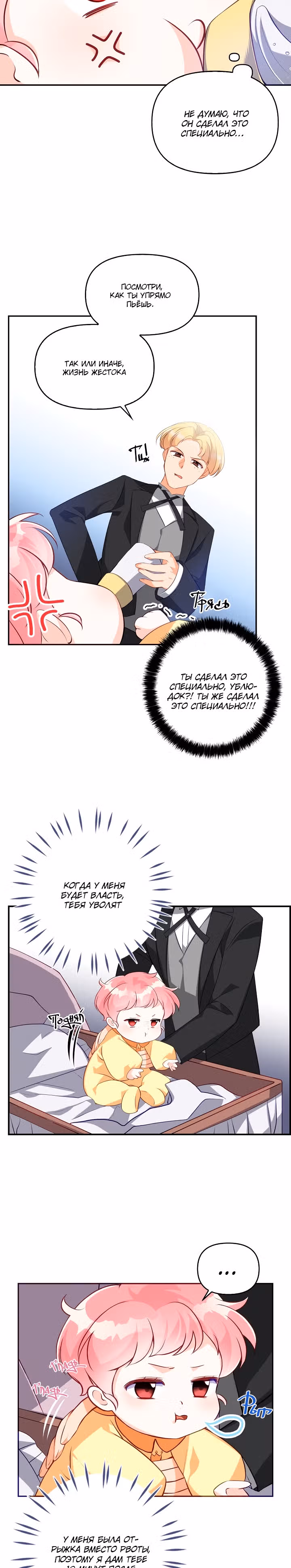 Милая младшая сестра злодея — Том 1 · Глава 4, страница 11