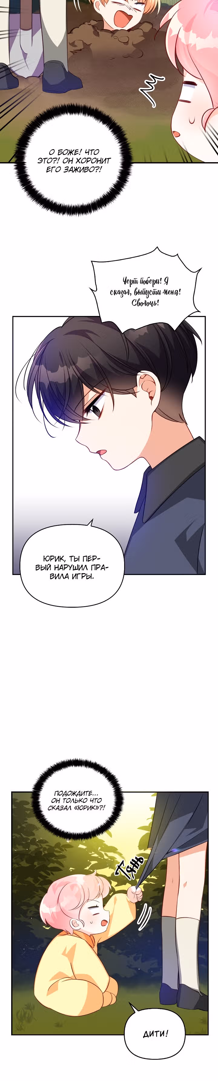 Милая младшая сестра злодея — Том 1 · Глава 4, страница 20
