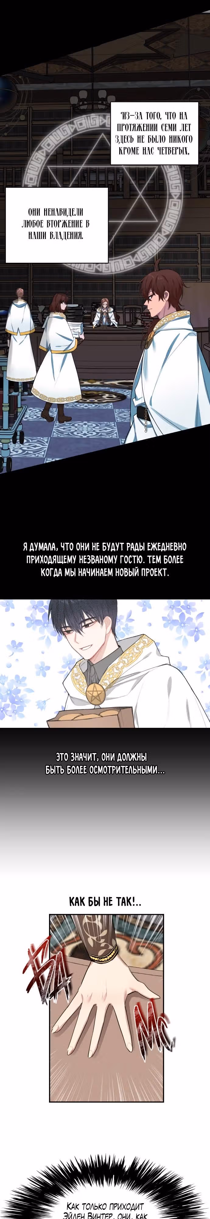 Записи о любви ведьмы и дракона — Том 1 · Глава 3, страница 13