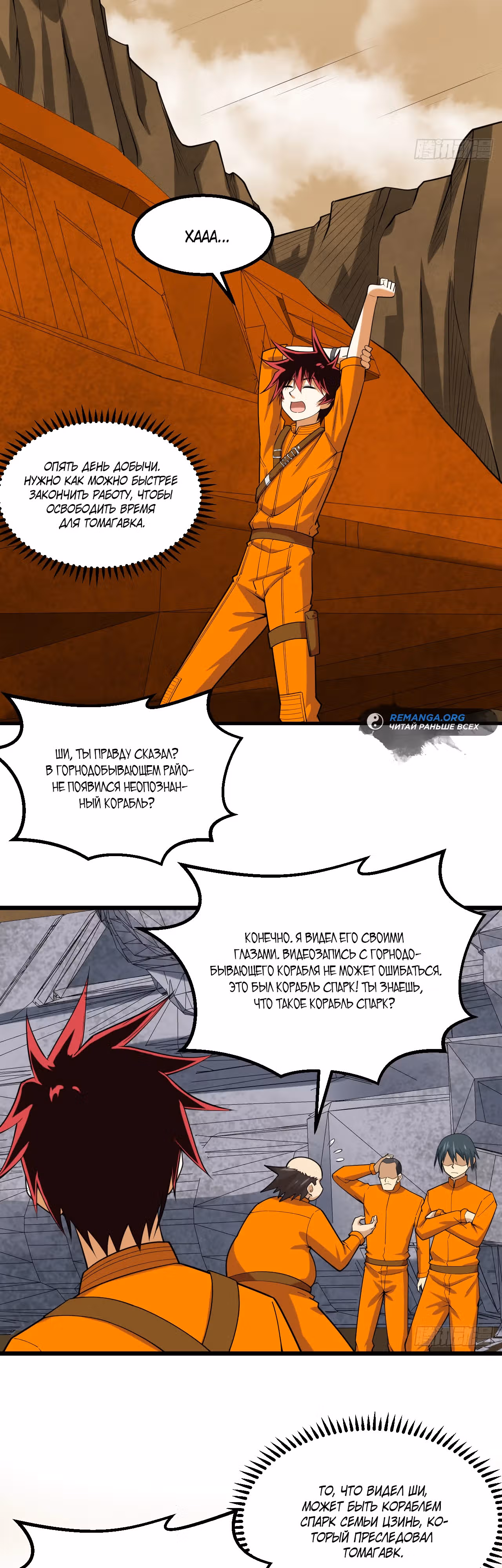 Мой линкор можно улучшить — Том 1 · Глава 6, страница 2