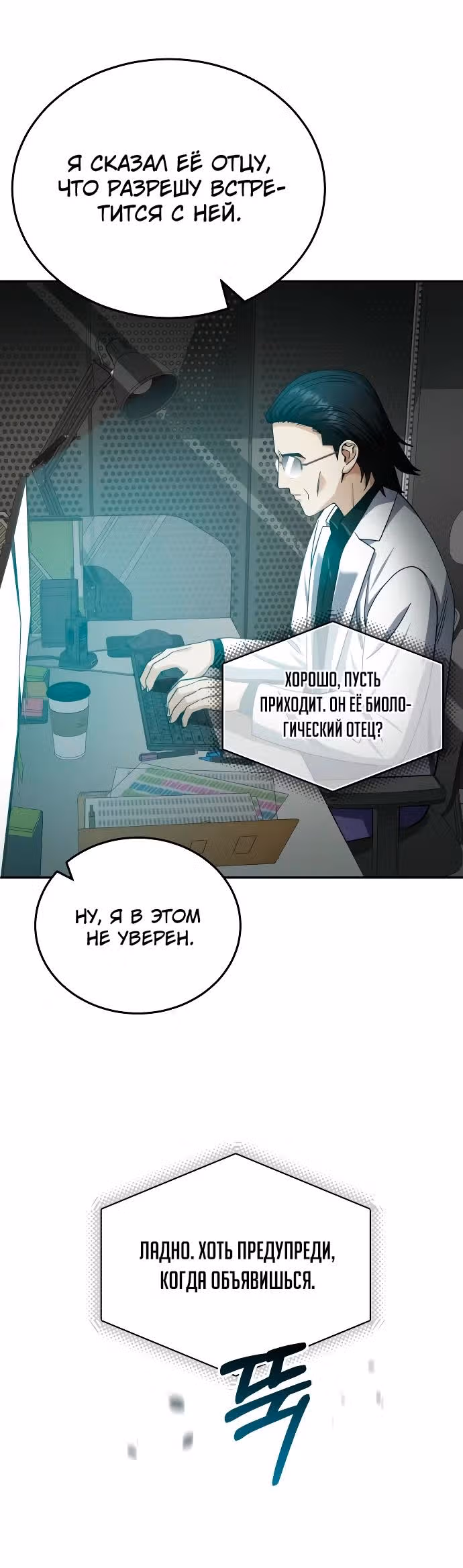 Гений необычайных кровей — Том 1 · Глава 68, страница 29
