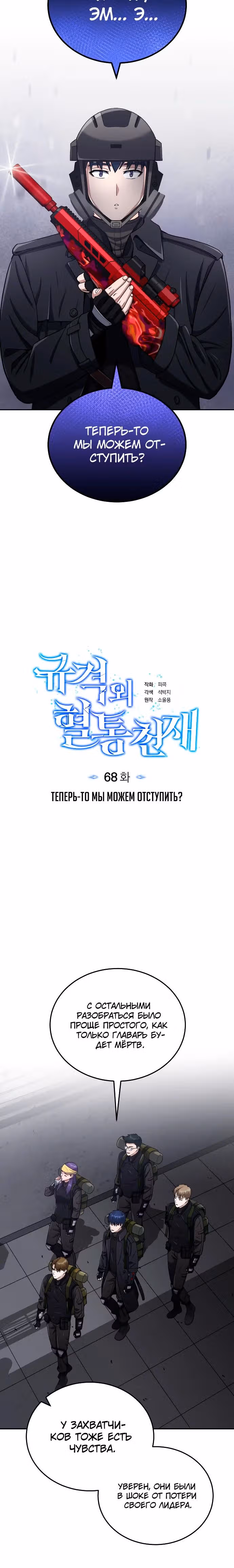 Гений необычайных кровей — Том 1 · Глава 68, страница 5