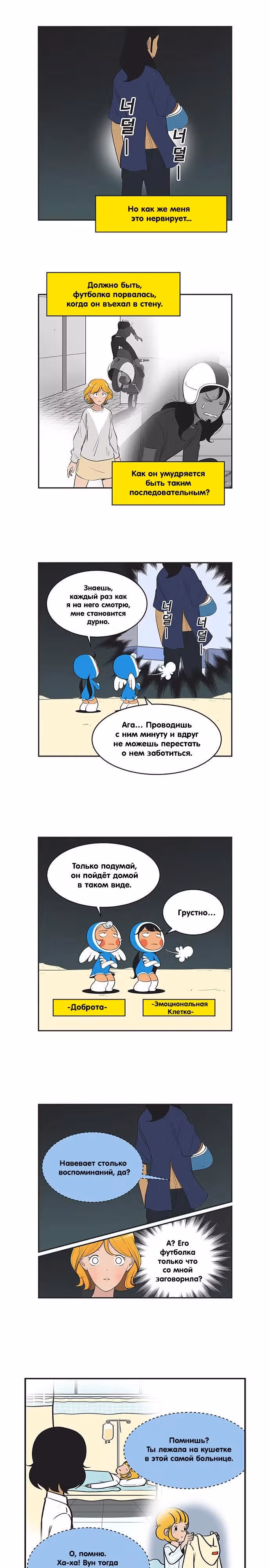 Клетки Юми — Том 4 · Глава 423, страница 3