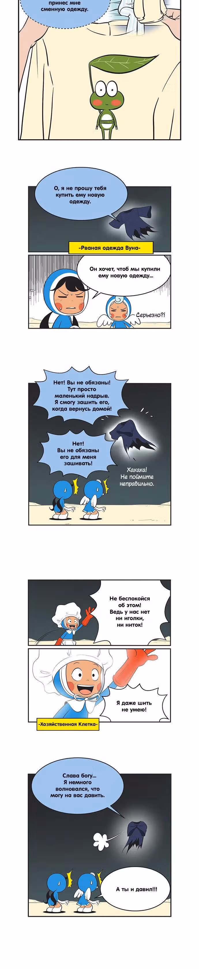 Клетки Юми — Том 4 · Глава 423, страница 4