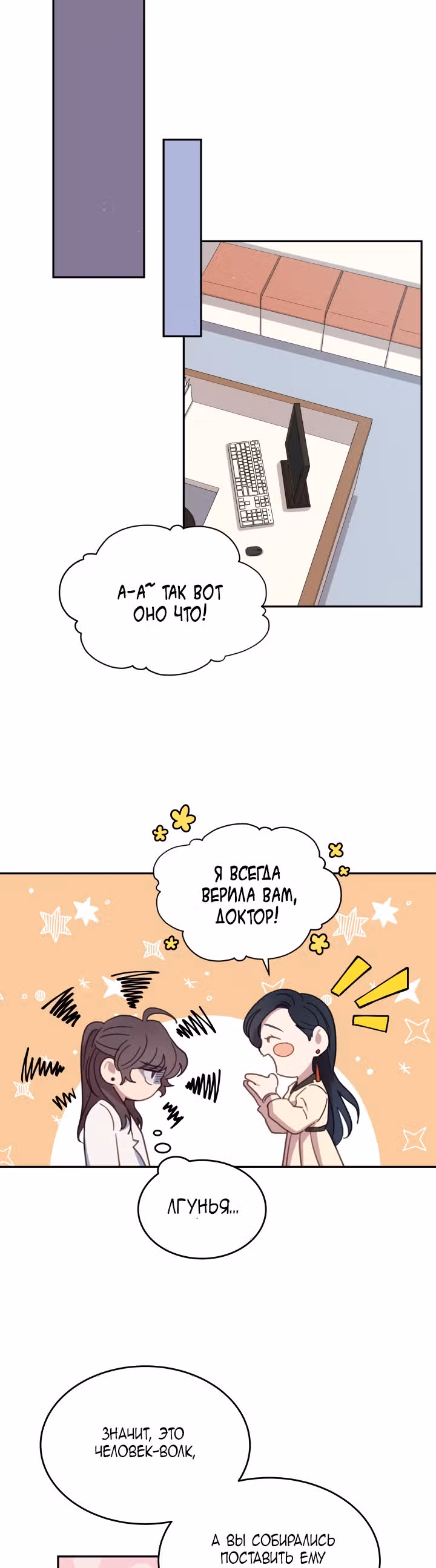 Ветклиника на грани миров — Том 1 · Глава 12, страница 27