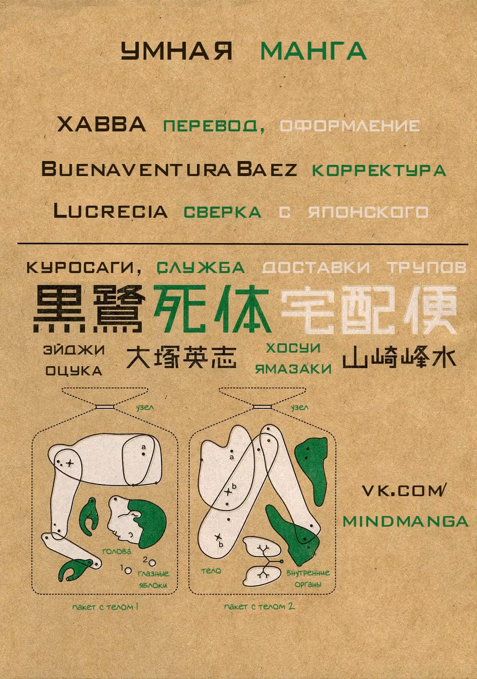 Куросаги. Служба доставки трупов — Том 3 · Глава 15, страница 52