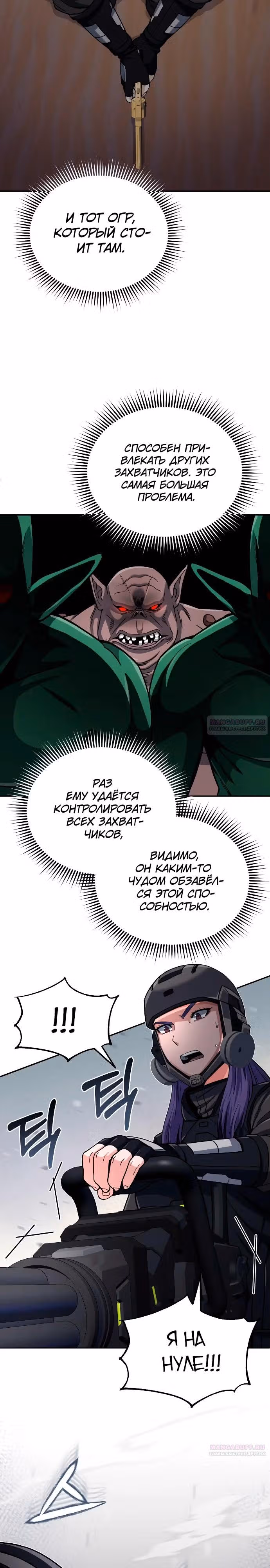 Гений необычайных кровей — Том 1 · Глава 67, страница 32
