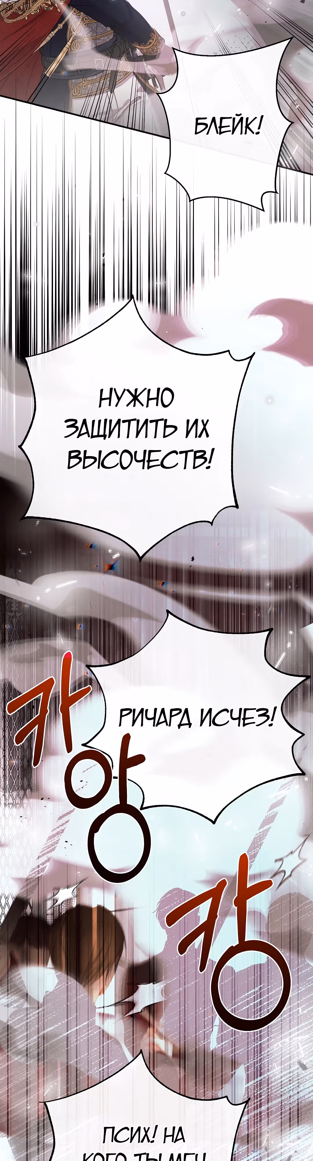 Я стала женой принца-монстра — Том 3 · Глава 108, страница 16