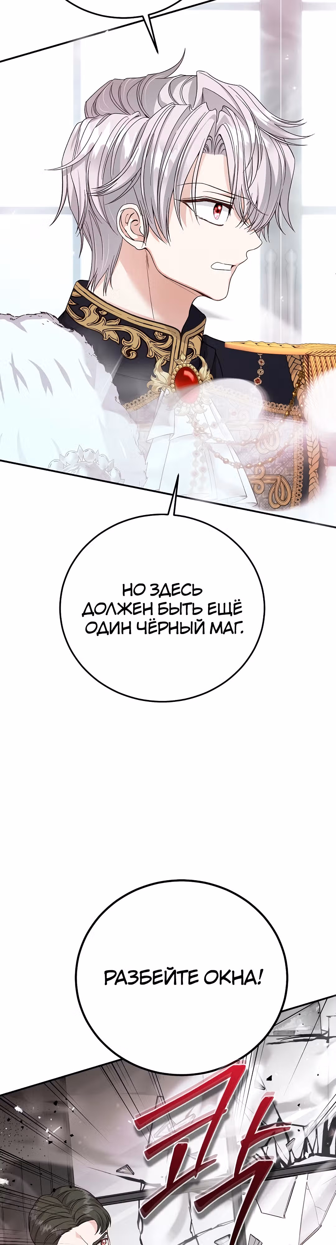 Я стала женой принца-монстра — Том 3 · Глава 108, страница 19