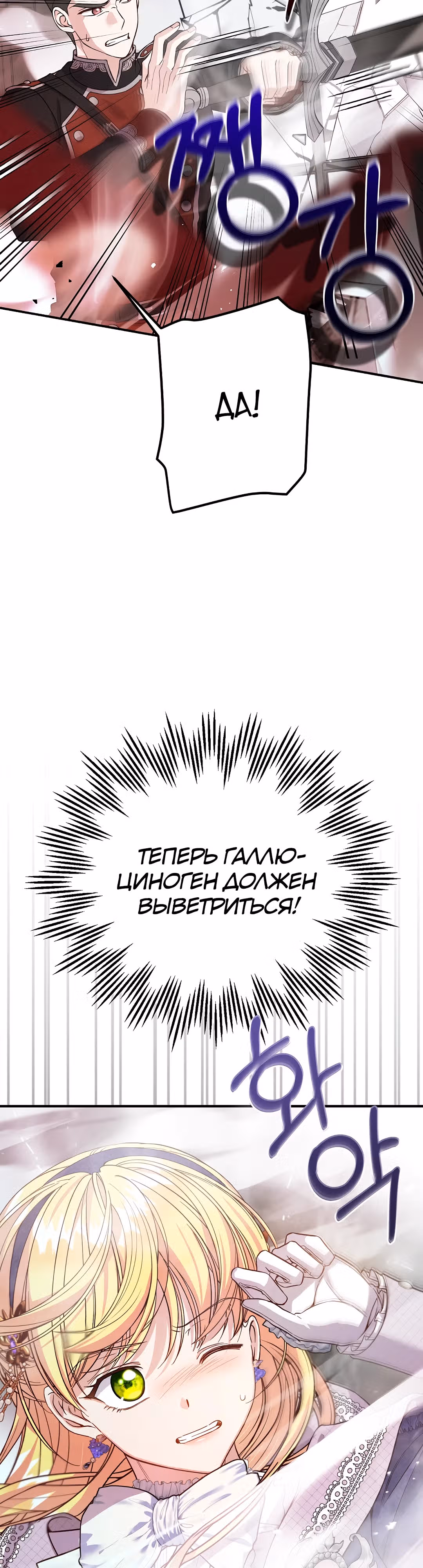 Я стала женой принца-монстра — Том 3 · Глава 108, страница 20