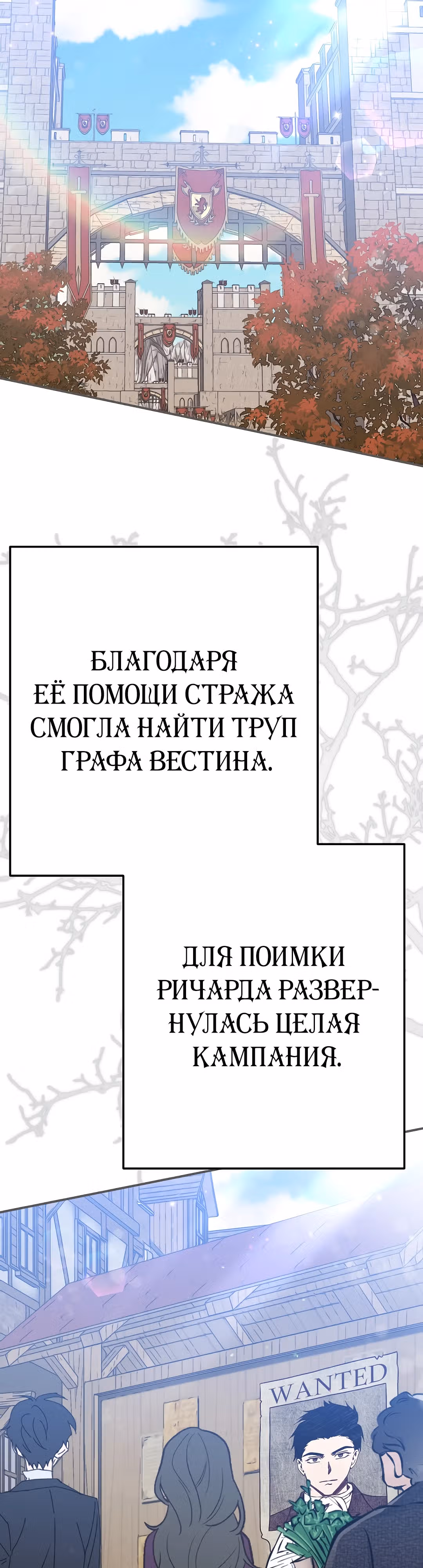 Я стала женой принца-монстра — Том 3 · Глава 108, страница 23