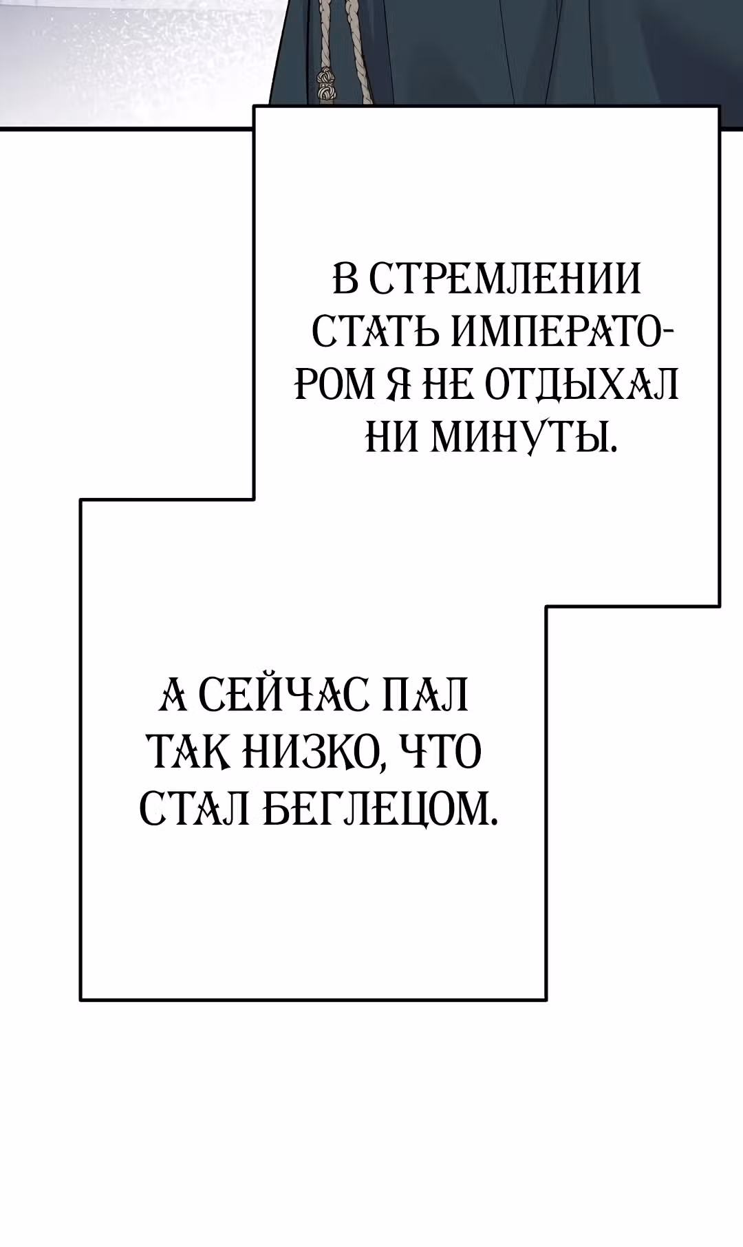 Я стала женой принца-монстра — Том 3 · Глава 108, страница 37