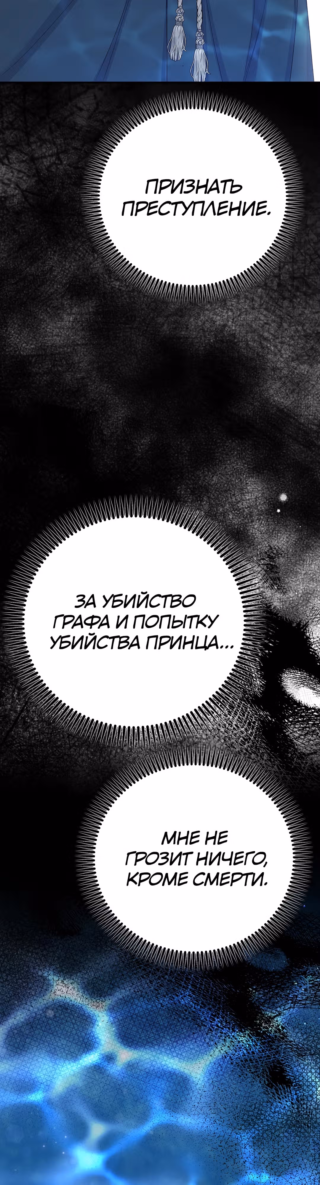 Я стала женой принца-монстра — Том 3 · Глава 108, страница 46