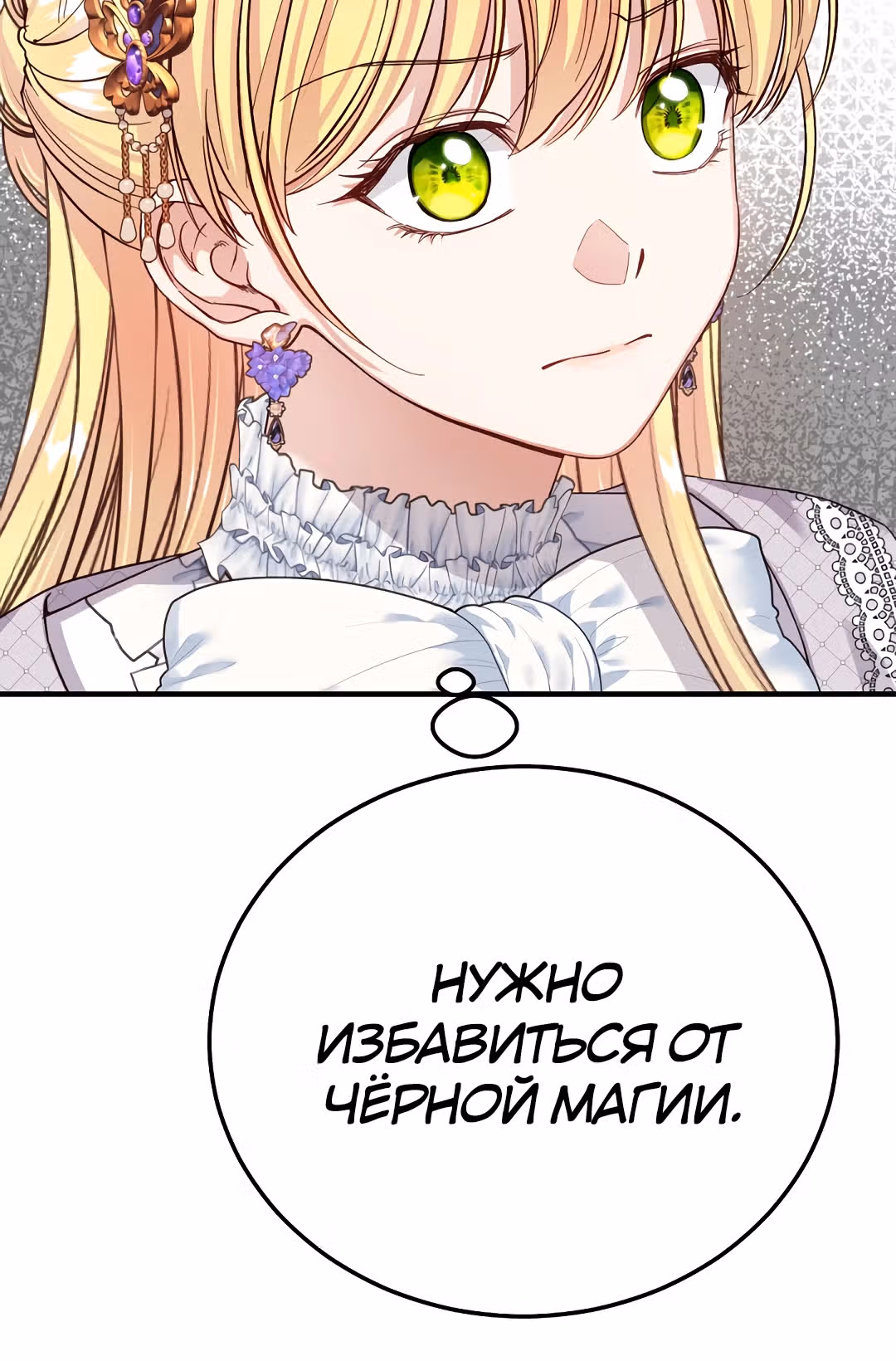 Я стала женой принца-монстра — Том 3 · Глава 108, страница 6