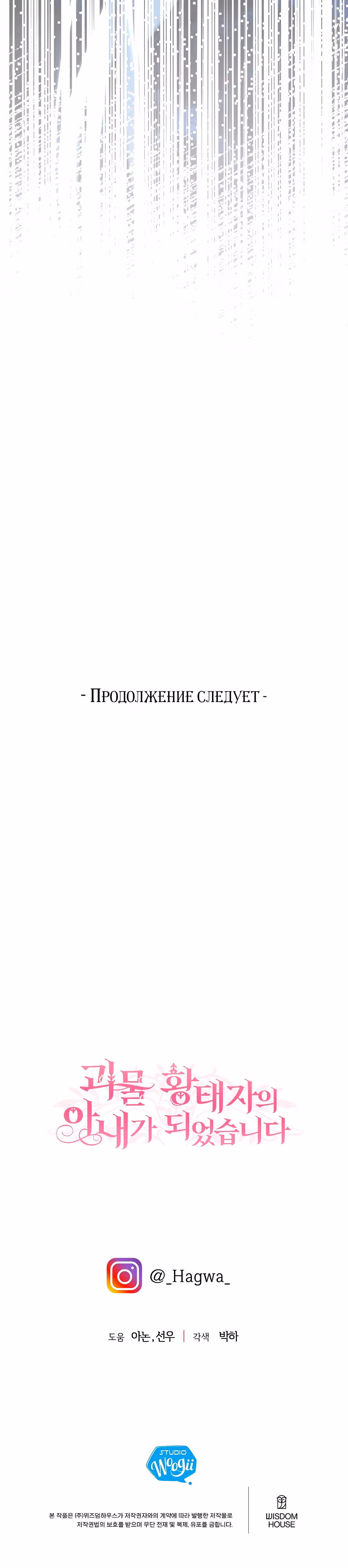 Я стала женой принца-монстра — Том 3 · Глава 108, страница 57