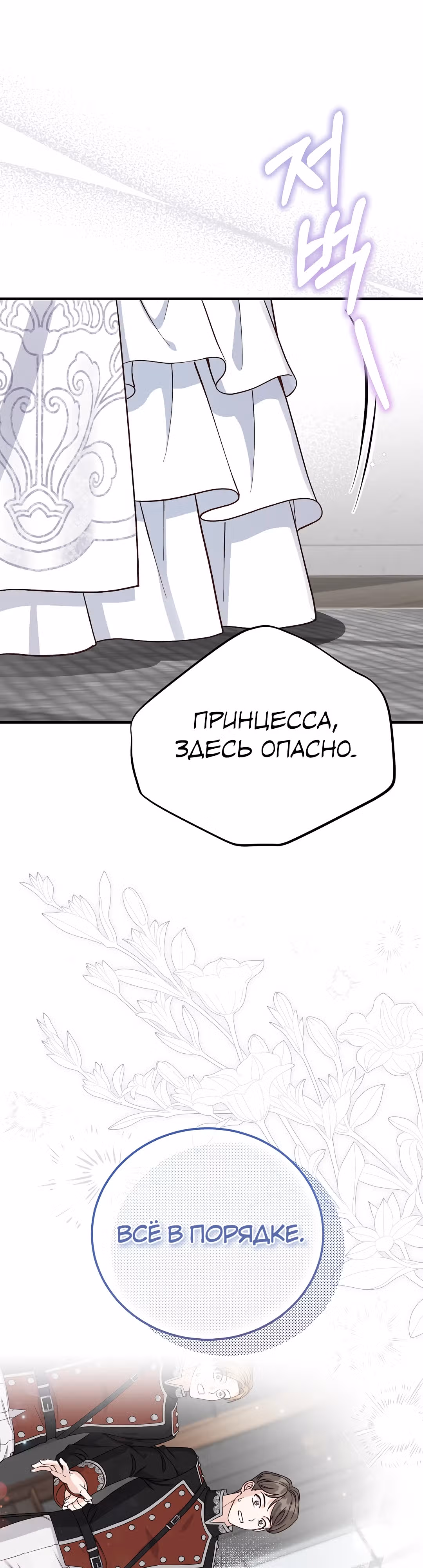 Я стала женой принца-монстра — Том 3 · Глава 108, страница 7