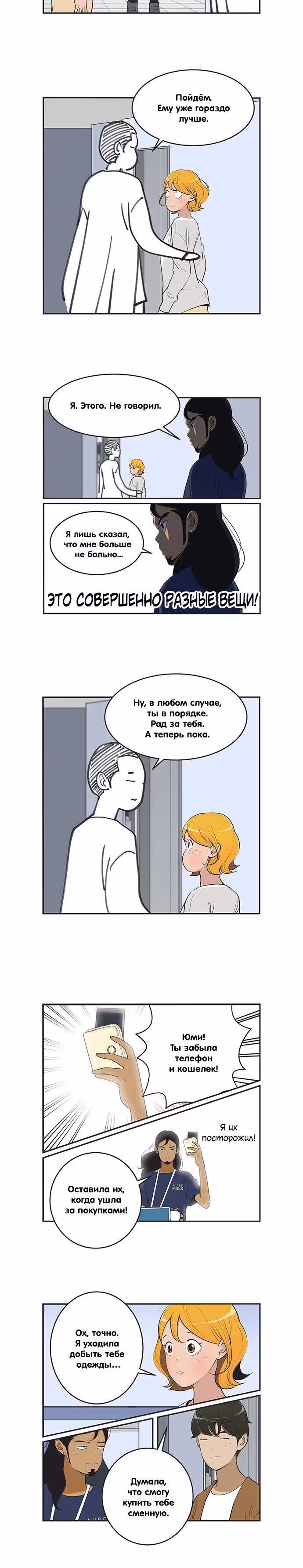 Клетки Юми — Том 4 · Глава 424, страница 4
