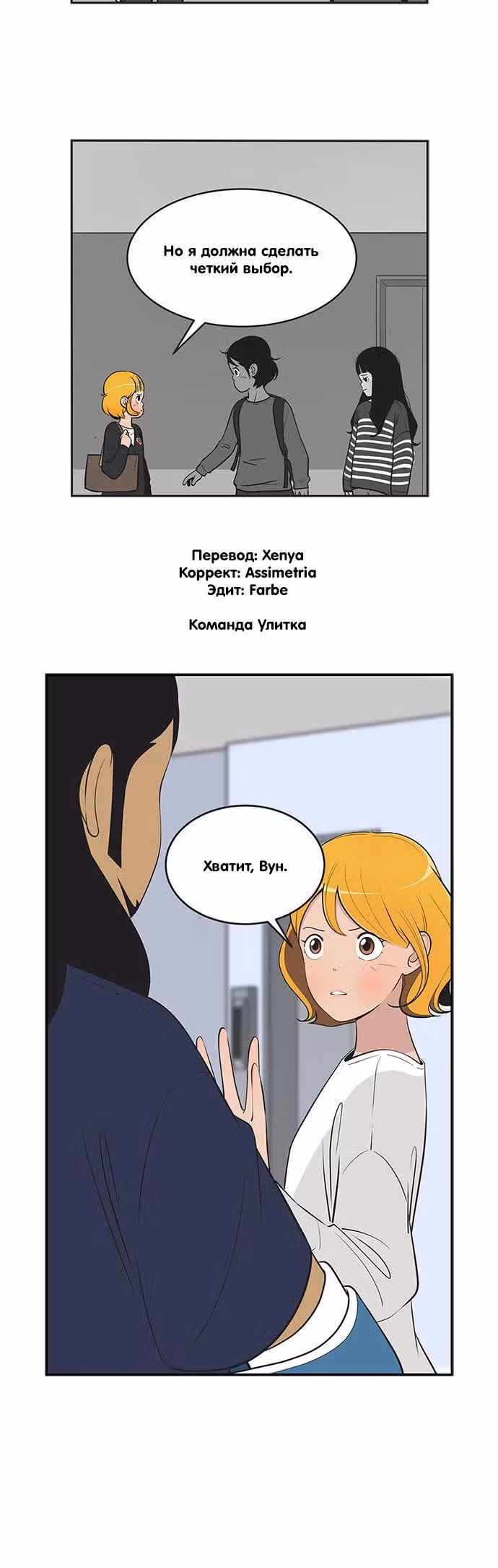 Клетки Юми — Том 4 · Глава 424, страница 6
