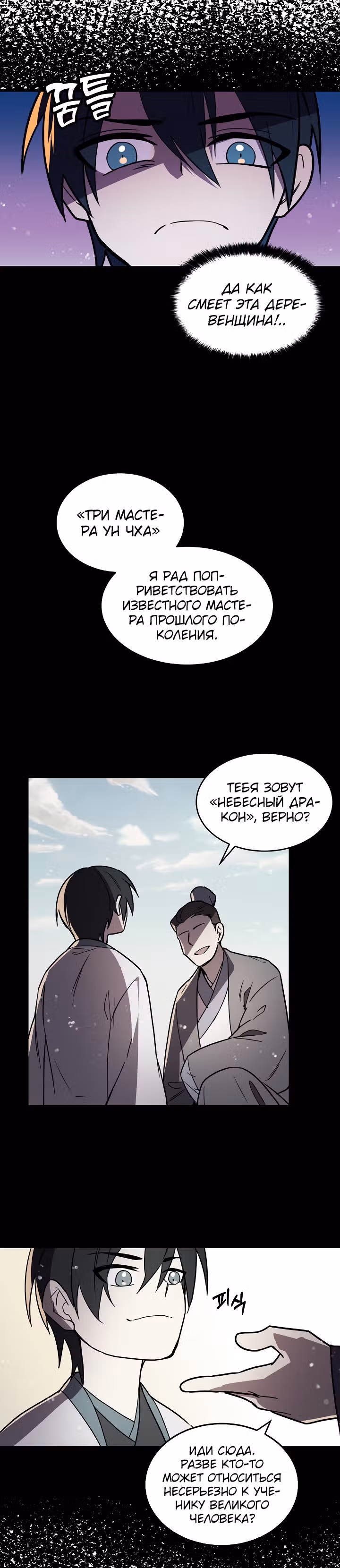 Абсолютный воин — Том 1 · Глава 19, страница 11