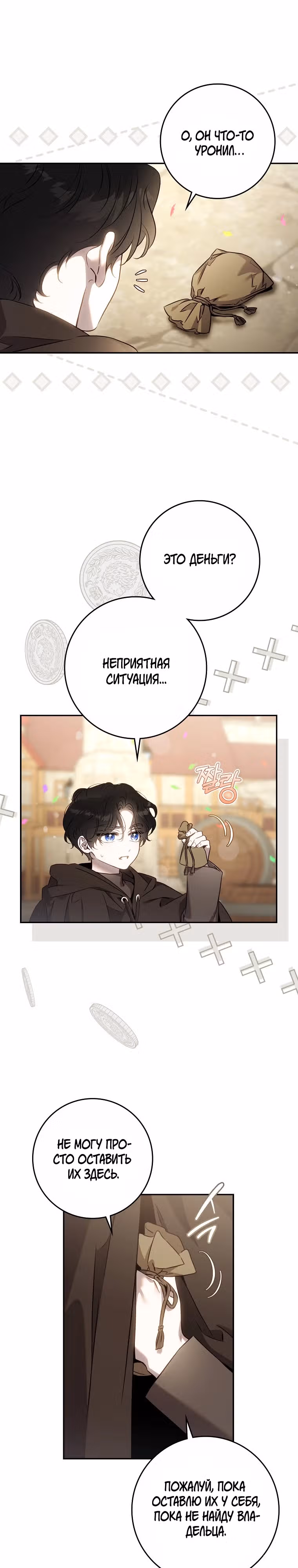 Я сбежала, приручив тирана — Том 3 · Глава 8, страница 16