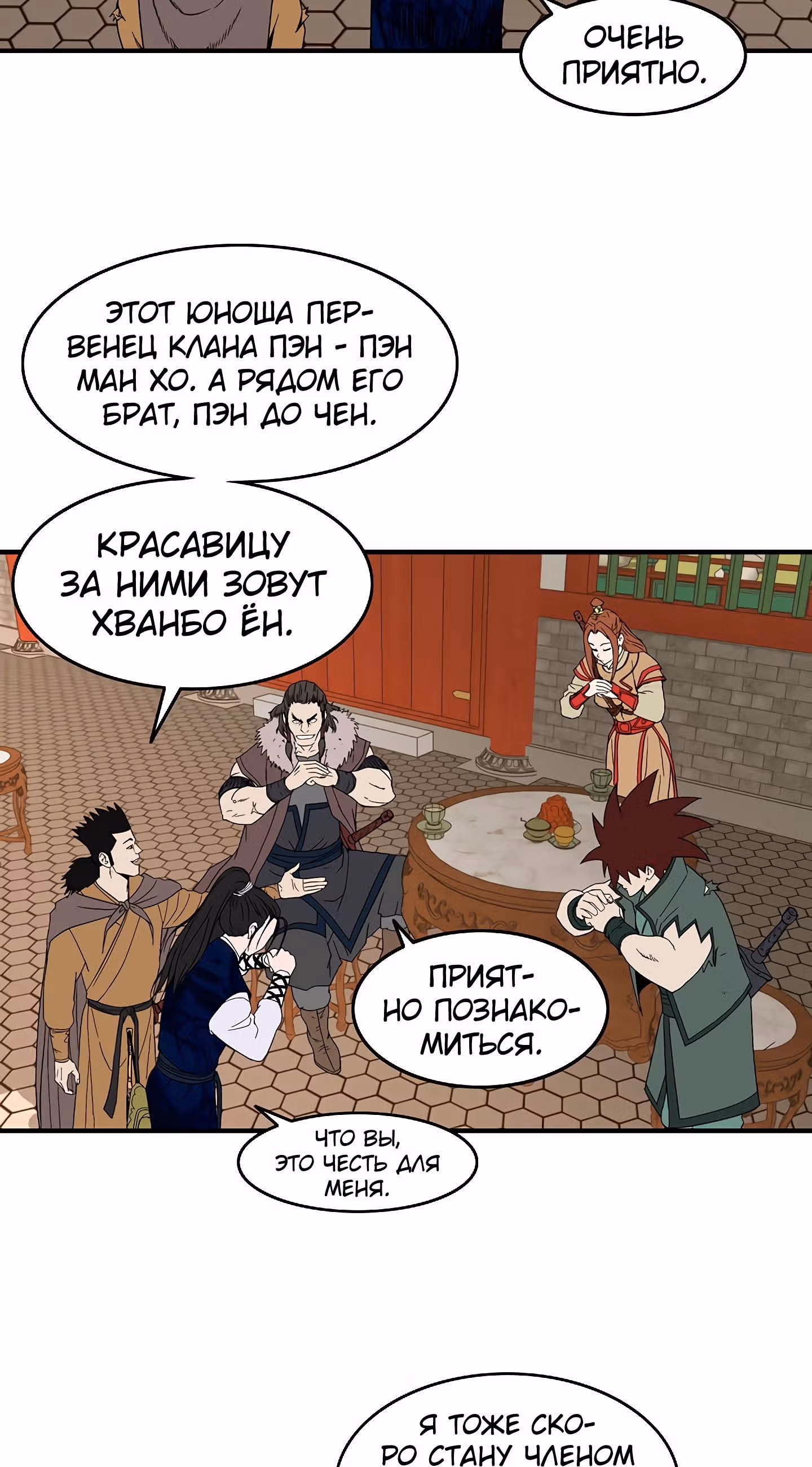 Владыка Лука и Клинка — Том 1 · Глава 48, страница 21