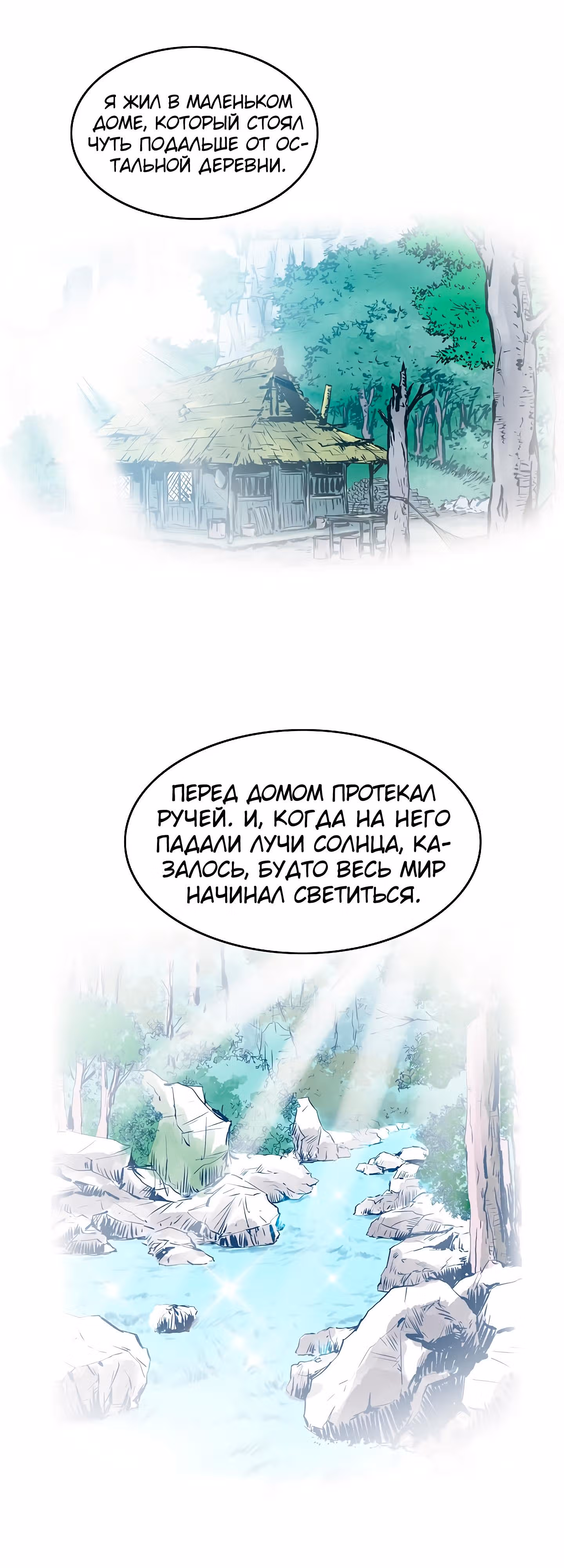 Владыка Лука и Клинка — Том 1 · Глава 48, страница 34