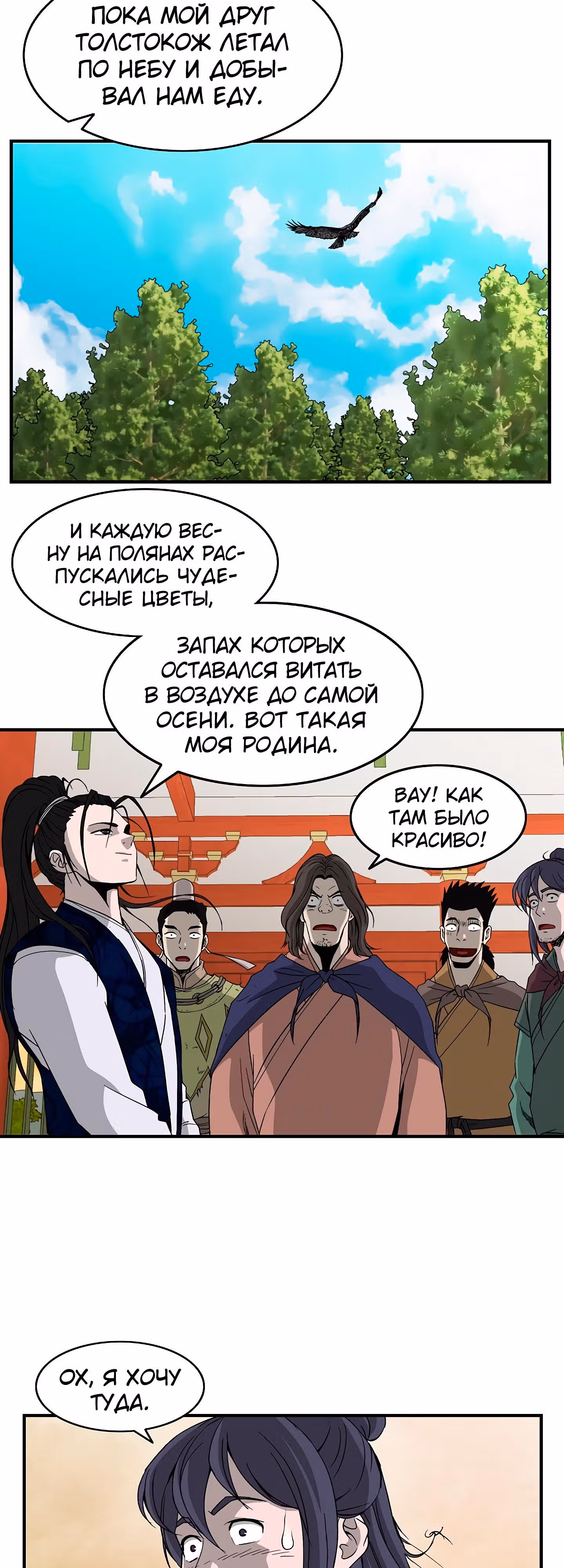 Владыка Лука и Клинка — Том 1 · Глава 48, страница 36